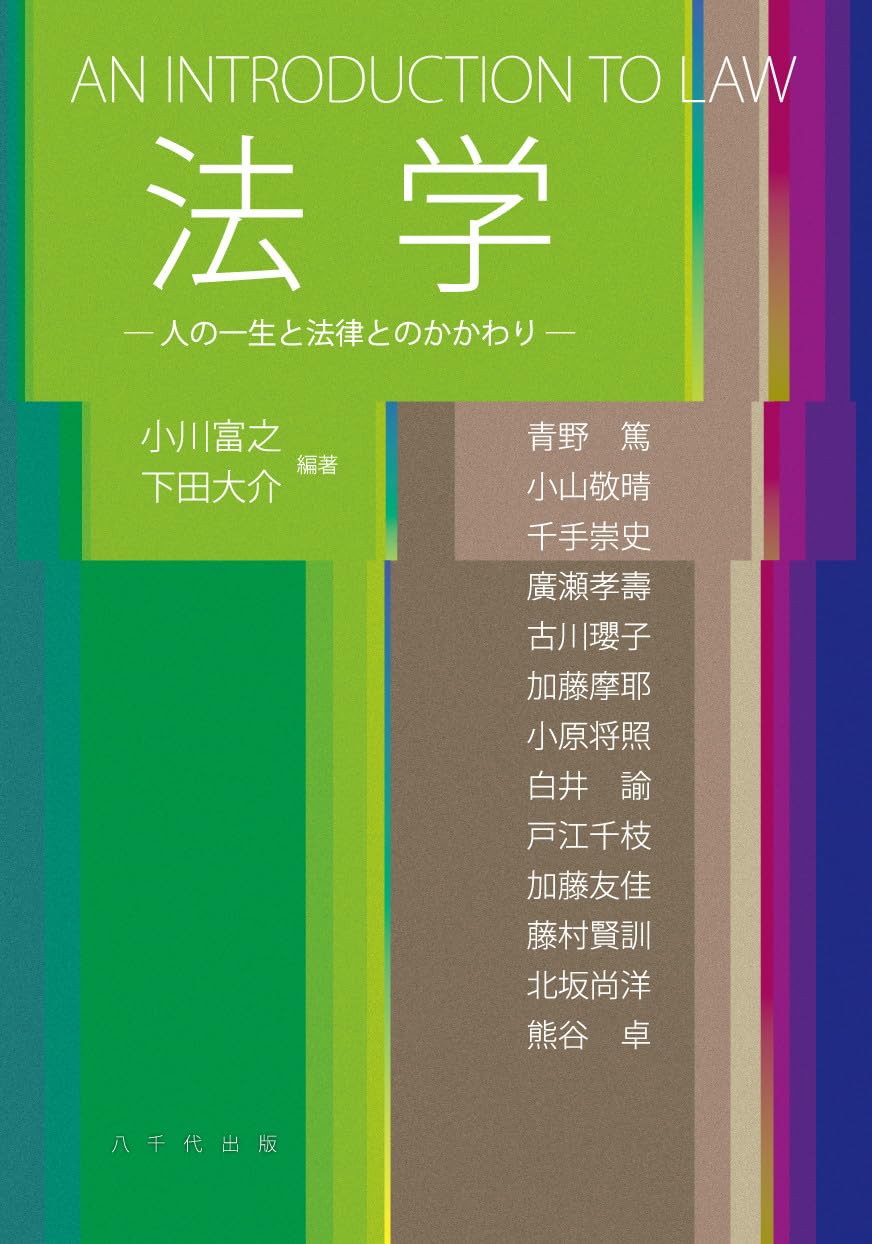 融合する法律学 下巻 61+lIoVGpzL.jpg